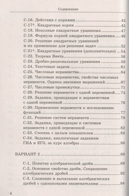 Фотография книги "Леонид Звавич: Дидактические материалы по алгебре: 8 класс: к учебнику Ю.Н. Макарычева "Алгебра. 8 класс""