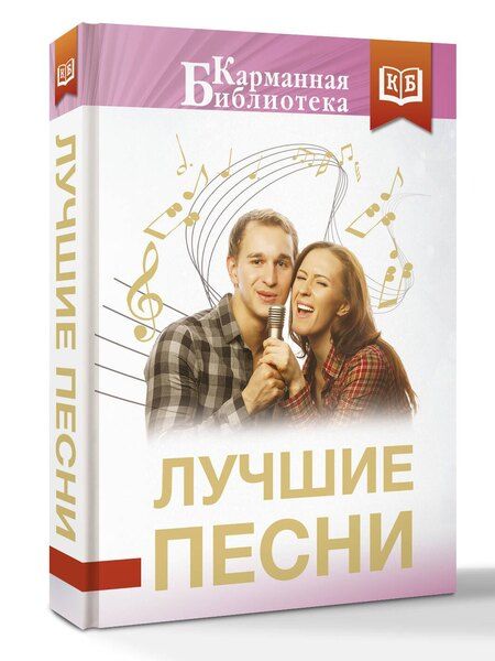 Фотография книги "Леонидович, Алексеевич, Иванович: Лучшие песни"
