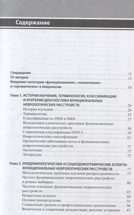 Фотография книги "Леонидович, Михайловна: Функциональные неврологические расстройства: диагностика и терапия"