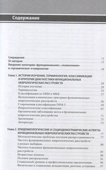 Фотография книги "Леонидович, Михайловна: Функциональные неврологические расстройства: диагностика и терапия"