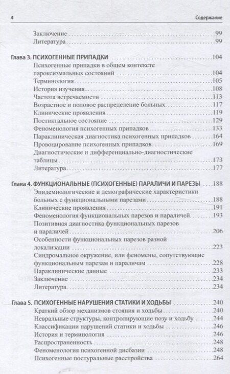 Фотография книги "Леонидович, Михайловна: Функциональные неврологические расстройства: диагностика и терапия"