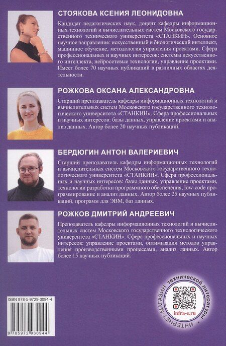 Фотография книги "Леонидовна, Александровна, Валериевич: Управление проектами в сфере информационных технологий. Учебное пособие"