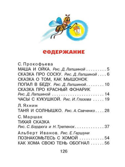 Фотография книги "Леонидовна, Григорьевич, Яковлевич: Сказки перед сном"
