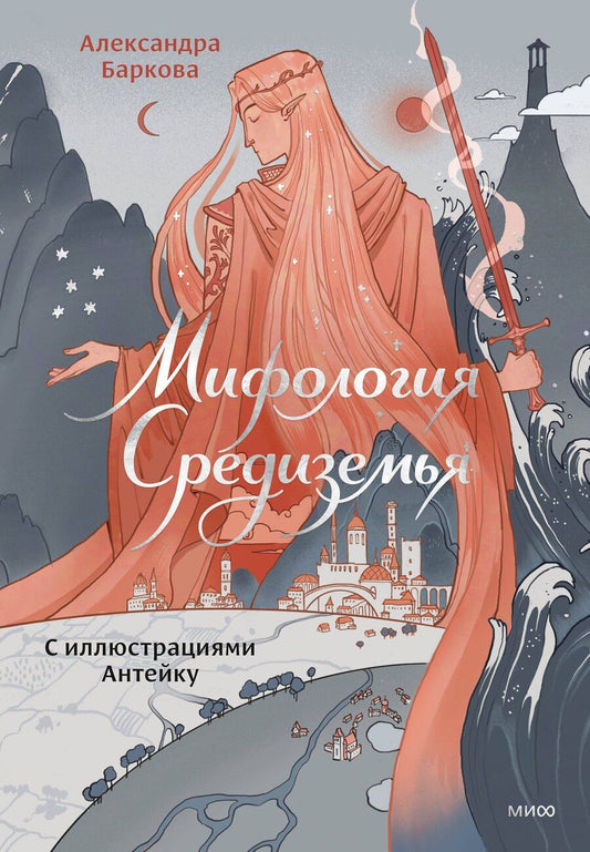 Обложка книги "Леонидовна: Мифология Средиземья с иллюстрациями Антейку"