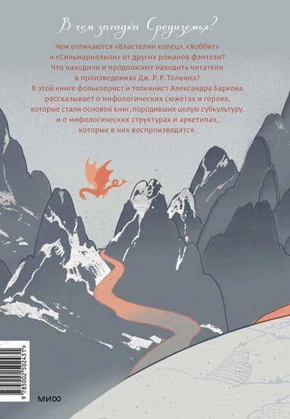 Фотография книги "Леонидовна: Мифология Средиземья с иллюстрациями Антейку"