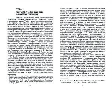 Фотография книги "Леонора Черняховская: Перевод и смысловая структура"