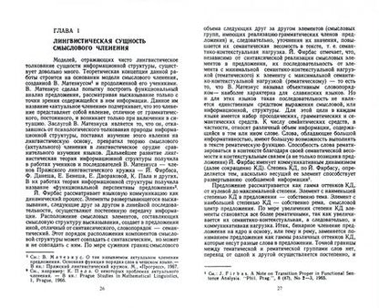 Фотография книги "Леонора Черняховская: Перевод и смысловая структура"