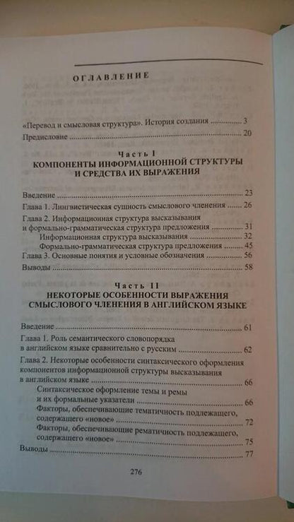 Фотография книги "Леонора Черняховская: Перевод и смысловая структура"