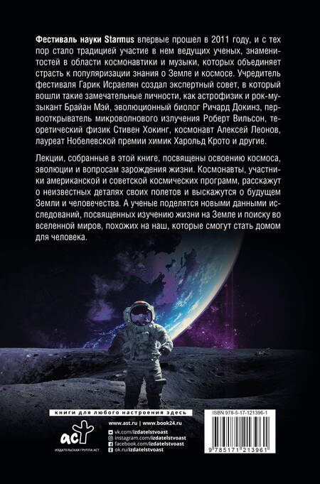 Фотография книги "Леонов, Армстронг, Олдрин: Человек в космосе. Отодвигая границы неизвестного"
