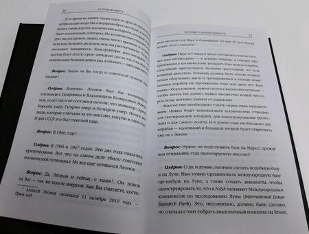 Фотография книги "Леонов, Армстронг, Олдрин: Человек в космосе. Отодвигая границы неизвестного"