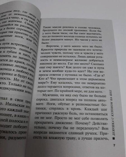 Фотография книги "Леонов: Девушка с кулоном на шее"