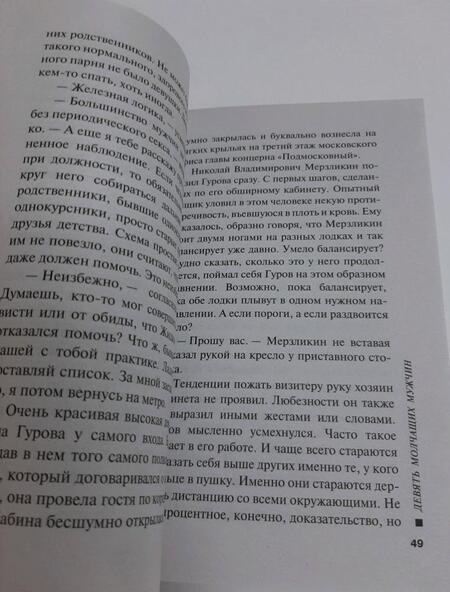 Фотография книги "Леонов: Девять молчащих мужчин"