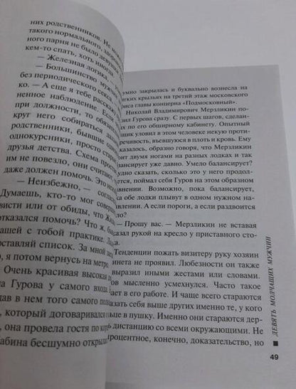 Фотография книги "Леонов: Девять молчащих мужчин"