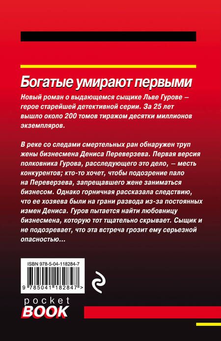 Фотография книги "Леонов, Макеев: Богатые умирают первыми"