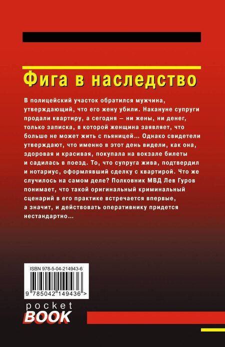Фотография книги "Леонов, Макеев: Фига в наследство"