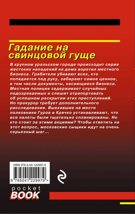 Фотография книги "Леонов, Макеев: Гадание на свинцовой гуще"