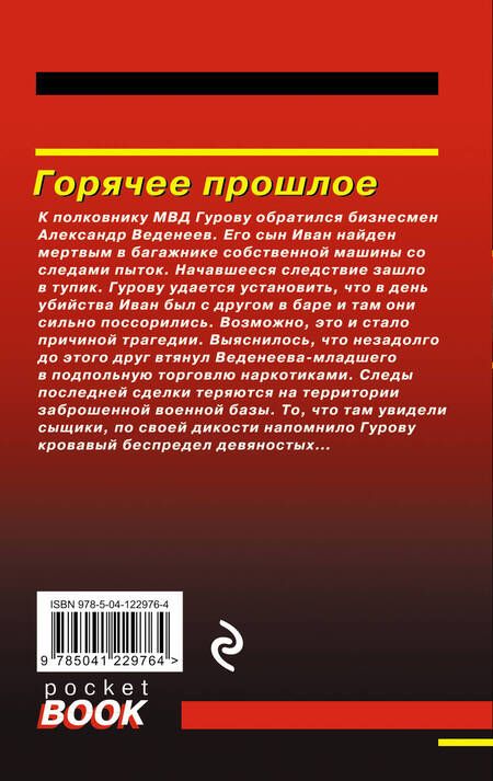 Фотография книги "Леонов, Макеев: Горячее прошлое"