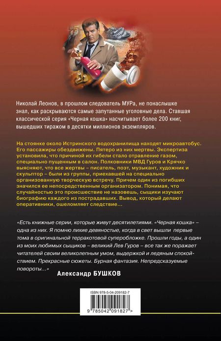 Фотография книги "Леонов, Макеев: Игра в наперстки"