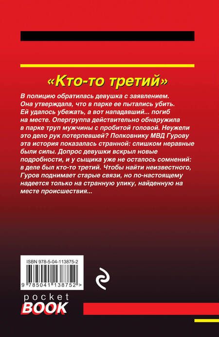 Фотография книги "Леонов, Макеев: Кто-то третий"