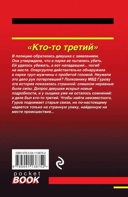 Фотография книги "Леонов, Макеев: Кто-то третий"