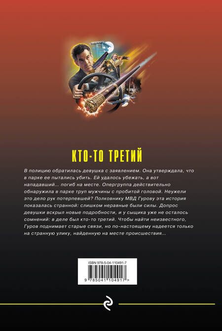 Фотография книги "Леонов, Макеев: Кто-то третий"