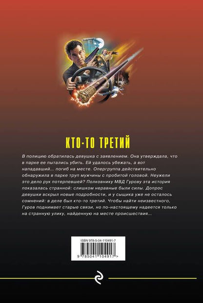 Фотография книги "Леонов, Макеев: Кто-то третий"