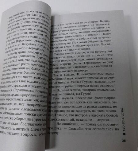 Фотография книги "Леонов, Макеев: Кто-то третий"