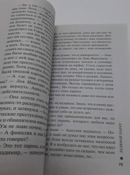 Фотография книги "Леонов, Макеев: Ледяной палач"
