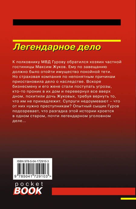 Фотография книги "Леонов, Макеев: Легендарное дело"