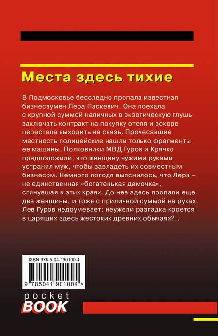 Фотография книги "Леонов, Макеев: Места здесь тихие"