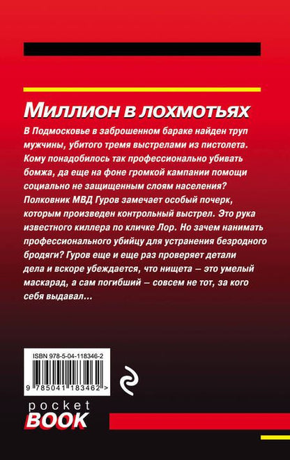 Фотография книги "Леонов, Макеев: Миллион в лохмотьях"