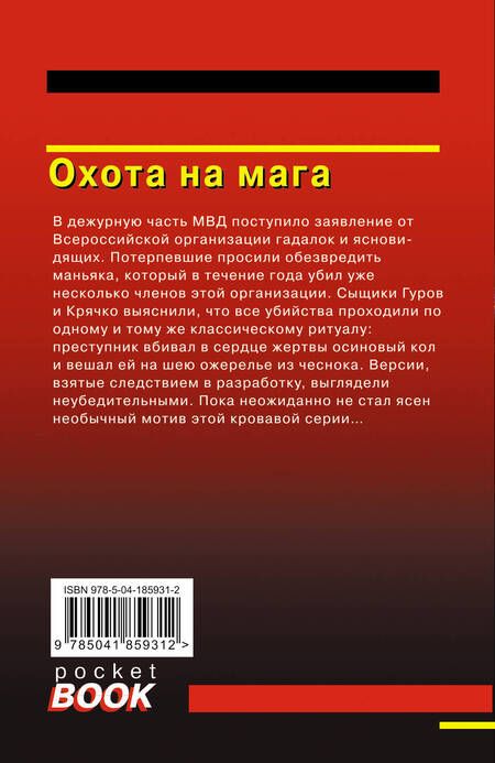 Фотография книги "Леонов, Макеев: Охота на мага"