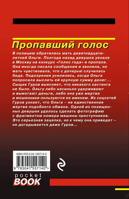 Фотография книги "Леонов, Макеев: Пропавший голос"