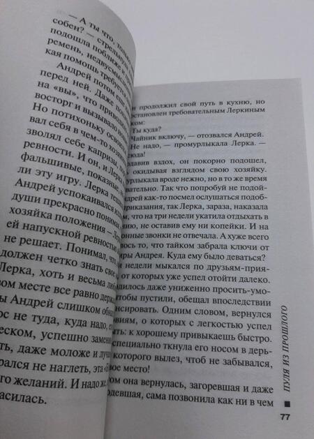 Фотография книги "Леонов, Макеев: Пуля из прошлого"