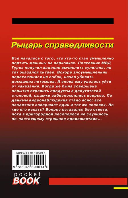 Фотография книги "Леонов, Макеев: Рыцарь справедливости"