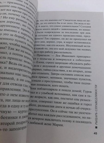 Фотография книги "Леонов, Макеев: Рыцарь справедливости"