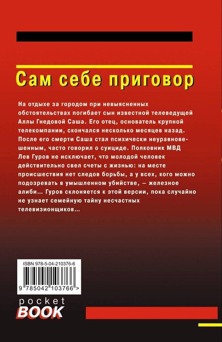 Фотография книги "Леонов, Макеев: Сам себе приговор"