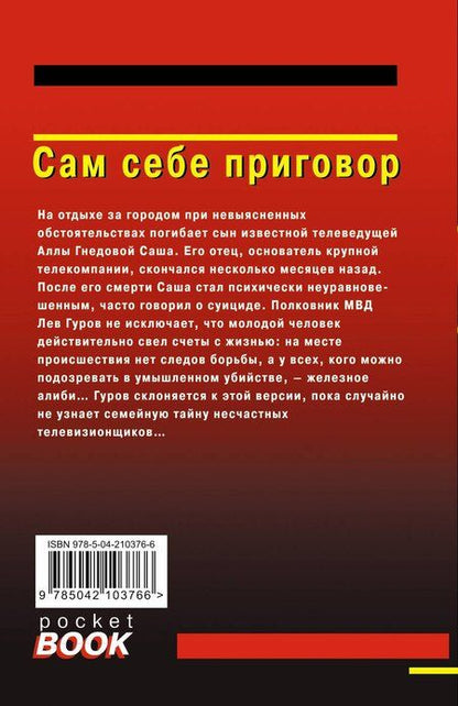 Фотография книги "Леонов, Макеев: Сам себе приговор"