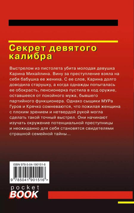 Фотография книги "Леонов, Макеев: Секрет девятого калибра"