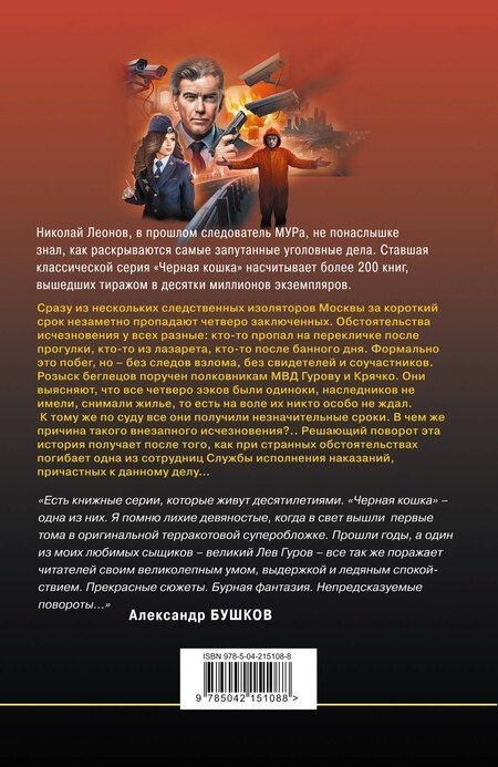 Фотография книги "Леонов, Макеев: Шаг сквозь стену"