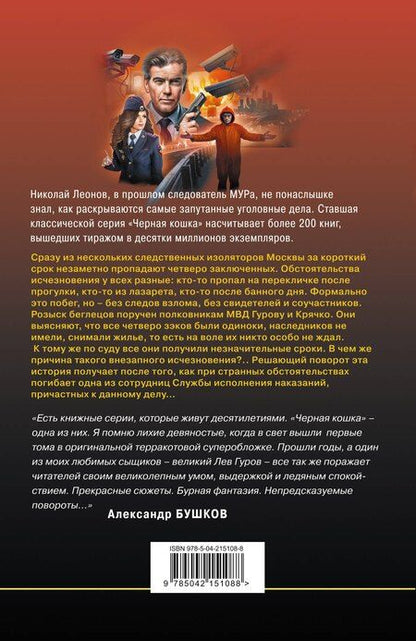 Фотография книги "Леонов, Макеев: Шаг сквозь стену"