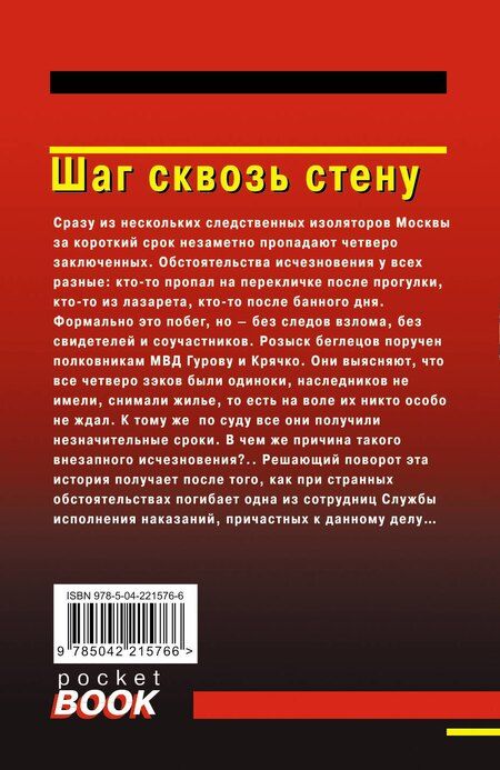 Фотография книги "Леонов, Макеев: Шаг сквозь стену"