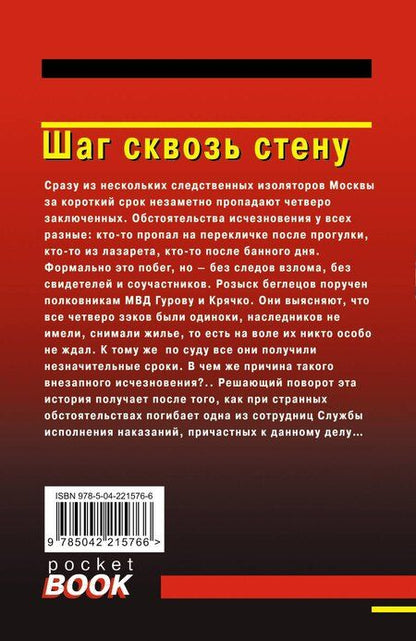 Фотография книги "Леонов, Макеев: Шаг сквозь стену"