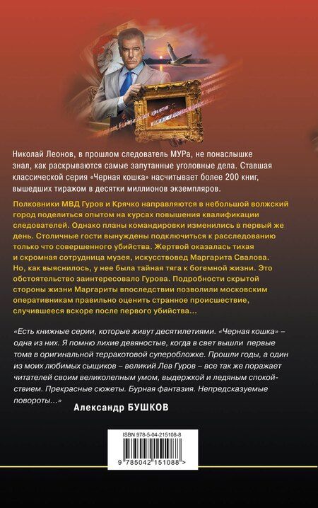 Фотография книги "Леонов, Макеев: Скромная жертва"