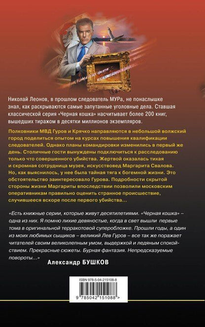 Фотография книги "Леонов, Макеев: Скромная жертва"