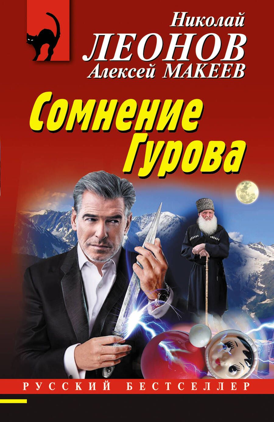 Обложка книги "Леонов, Макеев: Сомнение Гурова"