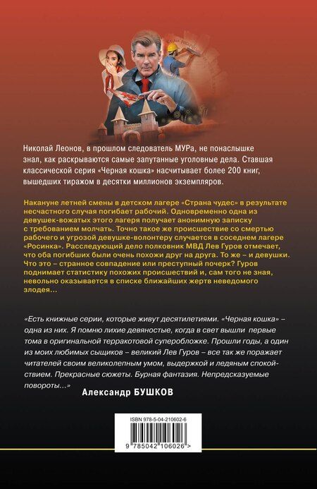 Фотография книги "Леонов, Макеев: Тайна двух лагерей"