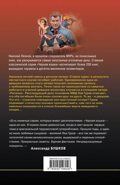 Фотография книги "Леонов, Макеев: Тайна двух лагерей"