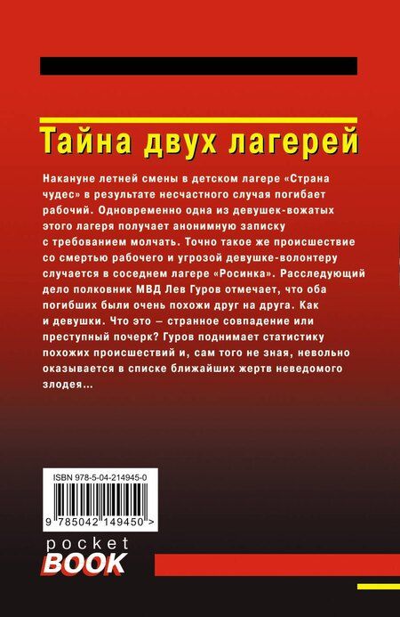 Фотография книги "Леонов, Макеев: Тайна двух лагерей"