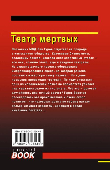 Фотография книги "Леонов, Макеев: Театр мертвых"